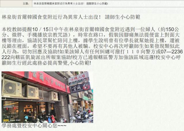 當心！高師大商圈有怪婦 要人幫提物回家竟反鎖屋內